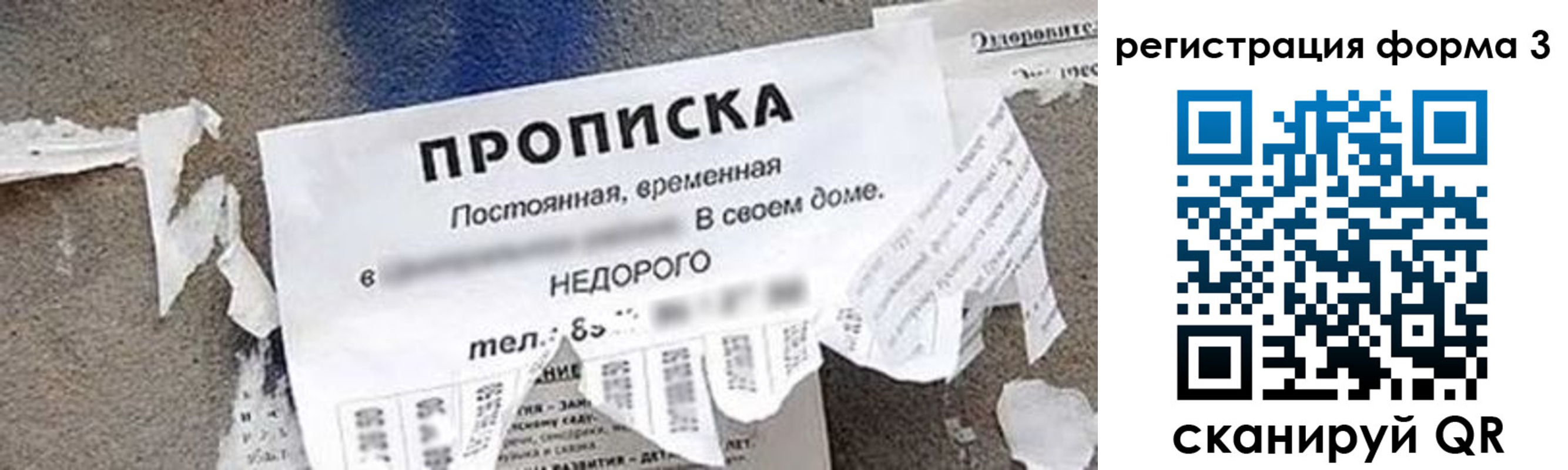 прописка 2025 в Серпухове