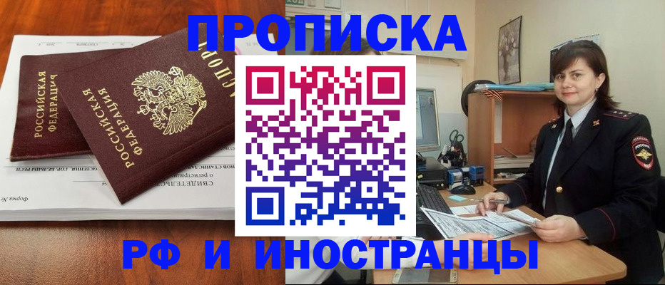 прописка регистрация в Серпухове