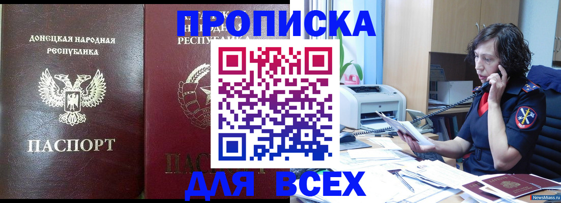прописка законно в Серпухове